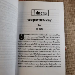 ไต้ฮงกง เทพบุตรจากกองฟอน - ชิต กันภัย รูปที่ 15