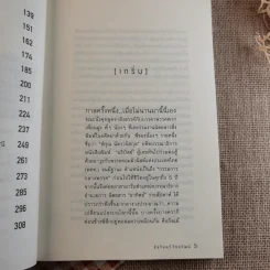 ธรณีพิโรธ - ชัชรินทร์ ไชยวัฒน์ รูปที่ 10