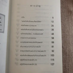 ธรณีพิโรธ - ชัชรินทร์ ไชยวัฒน์ รูปที่ 8
