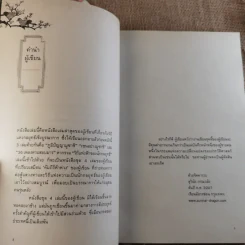 วิถีแห่งฟ้าของนักกลยุทธ์ - สุวินัย ภรณวลัย รูปที่ 9