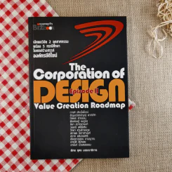 องค์กรมีดีไซน์ The Corporation of Design Episode II รูปที่ 1
