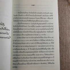 กระโถนกระถาง - ชยสาโร ภิกขุ รูปที่ 9