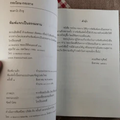 กระโถนกระถาง - ชยสาโร ภิกขุ รูปที่ 7