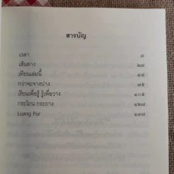 กระโถนกระถาง - ชยสาโร ภิกขุ รูปที่ 8