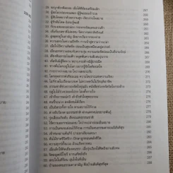 คัมภีร์รากผัก - หงยิ่งหมิง รูปที่ 21