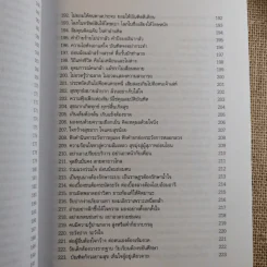 คัมภีร์รากผัก - หงยิ่งหมิง รูปที่ 19