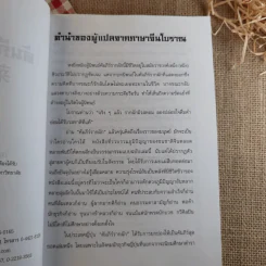 คัมภีร์รากผัก - หงยิ่งหมิง รูปที่ 11