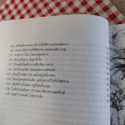 คัมภีร์รากผัก - หงยิ่งหมิง รูปที่ 24