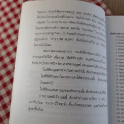 คัมภีร์รากผัก - หงยิ่งหมิง รูปที่ 12