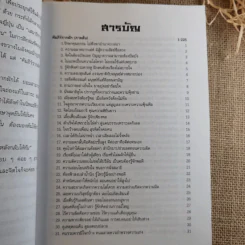 คัมภีร์รากผัก - หงยิ่งหมิง รูปที่ 13