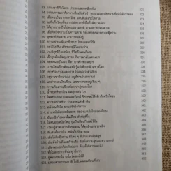 คัมภีร์รากผัก - หงยิ่งหมิง รูปที่ 23