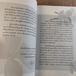 เรื่องจริงที่ยังสงสัยบอกได้ในชาตินี้เท่านั้น เล่ม 2 - จุติมา รูปที่ 9
