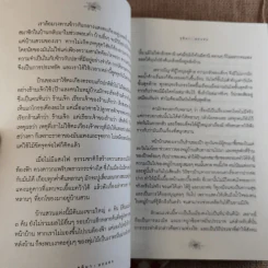 เรื่องจริงที่ยังสงสัยบอกได้ในชาตินี้เท่านั้น เล่ม 2 - จุติมา รูปที่ 14