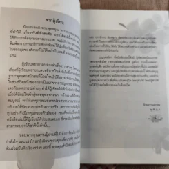 เรื่องจริงที่ยังสงสัยบอกได้ในชาตินี้เท่านั้น เล่ม 2 - จุติมา รูปที่ 11