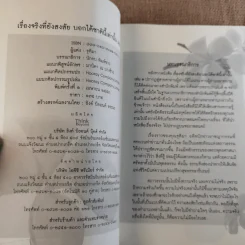 เรื่องจริงที่ยังสงสัยบอกได้ในชาตินี้เท่านั้น เล่ม 2 - จุติมา รูปที่ 8