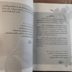 เรื่องจริงที่ยังสงสัยบอกได้ในชาตินี้เท่านั้น เล่ม 2 - จุติมา รูปที่ 10