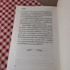 ตาทิพย์ - Ted Andrews เขียน, เยาวเรศ บุนนาค เรียบเรียง รูปที่ 13
