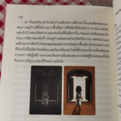 รู้เท่านี้ ก็พอแล้ว (พาตัวใจกลับบ้านกันเถิด) - ศุภวรรณ พิพัฒพรรณวงศ์ กรีน รูปที่ 12