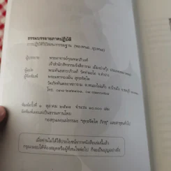 ธรรมบรรยาย ภาคปฏิบัติ - พระกุณฑลาภิวงศ์ รูปที่ 7