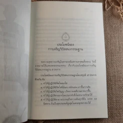 ธรรมบรรยาย ภาคปฏิบัติ - พระกุณฑลาภิวงศ์ รูปที่ 11
