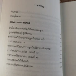 ธรรมบรรยาย ภาคปฏิบัติ - พระกุณฑลาภิวงศ์ รูปที่ 10