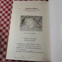 ธรรมบรรยาย ภาคปฏิบัติ - พระกุณฑลาภิวงศ์ รูปที่ 14