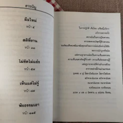 มือใหม่ ถาม-ตอบ ปัญหาธรรม - พระอาจารย์สงบ มนัสสันโต รูปที่ 8