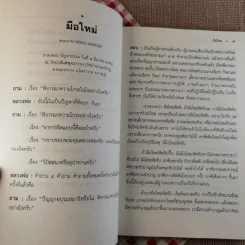 มือใหม่ ถาม-ตอบ ปัญหาธรรม - พระอาจารย์สงบ มนัสสันโต รูปที่ 9