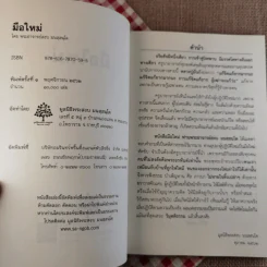 มือใหม่ ถาม-ตอบ ปัญหาธรรม - พระอาจารย์สงบ มนัสสันโต รูปที่ 7