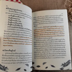 รู้เท่านี้ ก็พอแล้ว (พาตัวใจกลับบ้านกันเถิด) - ศุภวรรณ พิพัฒพรรณวงศ์ กรีน รูปที่ 13