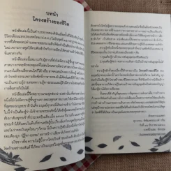 รู้เท่านี้ ก็พอแล้ว (พาตัวใจกลับบ้านกันเถิด) - ศุภวรรณ พิพัฒพรรณวงศ์ กรีน รูปที่ 10