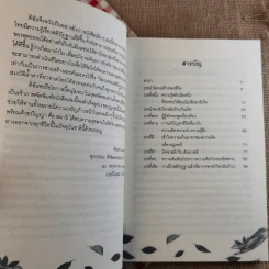 รู้เท่านี้ ก็พอแล้ว (พาตัวใจกลับบ้านกันเถิด) - ศุภวรรณ พิพัฒพรรณวงศ์ กรีน รูปที่ 9