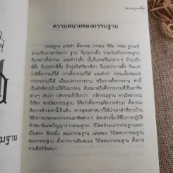 การปฏิบัติกรรมฐาน - สมเด็จพระญาณสังวร สมเด็จพระสังฆราช สกลมหาสังฆปริณายก รูปที่ 13