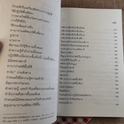 การปฏิบัติกรรมฐาน - สมเด็จพระญาณสังวร สมเด็จพระสังฆราช สกลมหาสังฆปริณายก รูปที่ 10