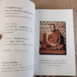 การปฏิบัติกรรมฐาน - สมเด็จพระญาณสังวร สมเด็จพระสังฆราช สกลมหาสังฆปริณายก รูปที่ 7
