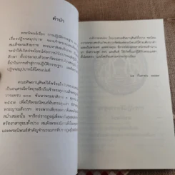 การปฏิบัติกรรมฐาน - สมเด็จพระญาณสังวร สมเด็จพระสังฆราช สกลมหาสังฆปริณายก รูปที่ 8