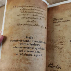 หนังสือธรรมะ พอ ที่ระลึก งานพระราชทานเพลิง พระธรรมวิสุทธิมงคล องค์พระหลวงตามหาบัว ญาณสัมปันโน รูปที่ 7