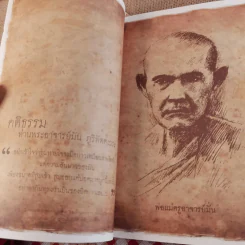 หนังสือธรรมะ พอ ที่ระลึก งานพระราชทานเพลิง พระธรรมวิสุทธิมงคล องค์พระหลวงตามหาบัว ญาณสัมปันโน รูปที่ 9
