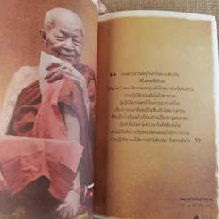 หนังสือธรรมะ พอ ที่ระลึก งานพระราชทานเพลิง พระธรรมวิสุทธิมงคล องค์พระหลวงตามหาบัว ญาณสัมปันโน รูปที่ 12