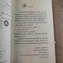 เป็นอยู่ให้ดีต้องมีทาน ศีล ภาวนา รูปที่ 11