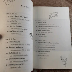 เป็นอยู่ให้ดีต้องมี ทาน ศีล ภาวนา รูปที่ 9