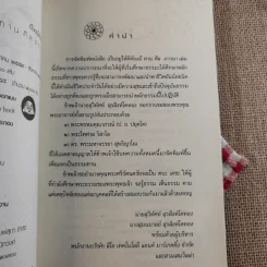 เป็นอยู่ให้ดีต้องมี ทาน ศีล ภาวนา รูปที่ 8