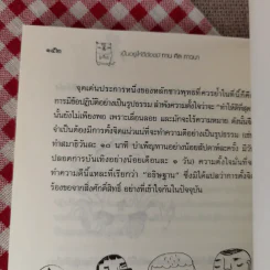 เป็นอยู่ให้ดีต้องมี ทาน ศีล ภาวนา รูปที่ 12