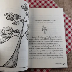 อีกหนึ่งมุมมอง เล่มที่ 2 - พระอาจารย์มิตซูโอะ คเวสโก รูปที่ 11