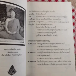 อีกหนึ่งมุมมอง เล่มที่ 2 - พระอาจารย์มิตซูโอะ คเวสโก รูปที่ 8