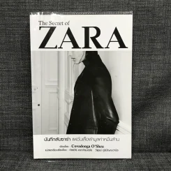 The Secret of Zara บันทึกลับซาร่า แฟชั่นเสื้อผ้ามูลค่าหมื่นล้าน รูปที่ 1