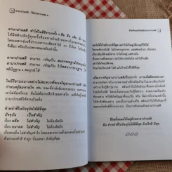 อานาปานสติ : วิถีแห่งความสุข 1 ชีวิตทั้งหมดให้อยู่ด้วยอานาปานสติ - พระอาจารย์มิตซูโอะ คเวสโก รูปที่ 12