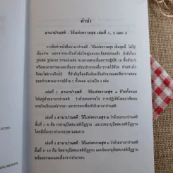 อานาปานสติ : วิถีแห่งความสุข 1 ชีวิตทั้งหมดให้อยู่ด้วยอานาปานสติ - พระอาจารย์มิตซูโอะ คเวสโก รูปที่ 7