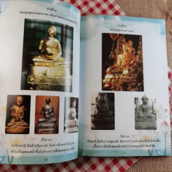 หนังสือประวัติหลวงปู่อุปคุตอรหันตเจ้าและบทสวดบูชา พระกีสนาคอุปคุตมหาเถระ รูปที่ 10