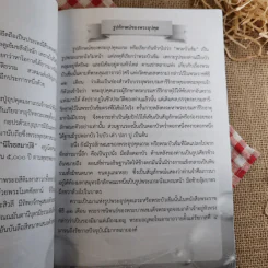 หนังสือประวัติหลวงปู่อุปคุตอรหันตเจ้าและบทสวดบูชา พระกีสนาคอุปคุตมหาเถระ รูปที่ 9